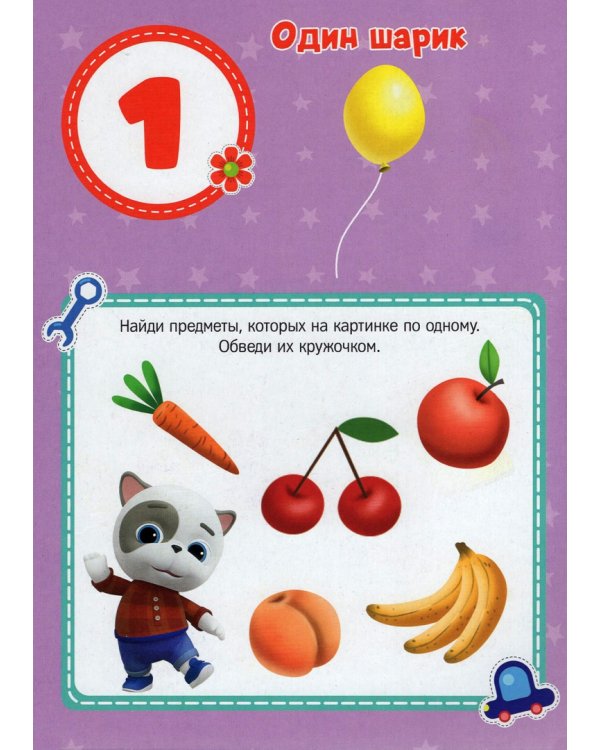 Кошечки-собачки. Счет