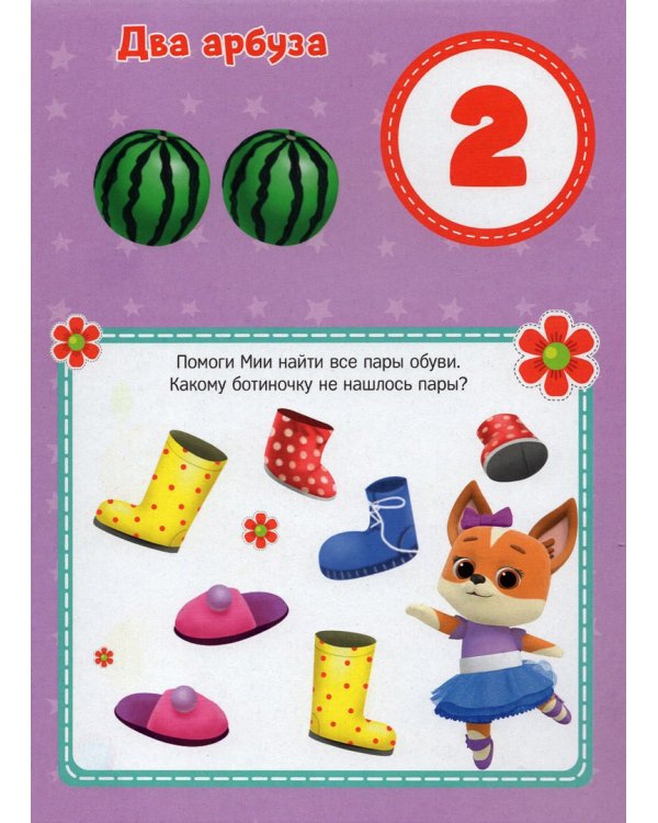 Кошечки-собачки. Счет