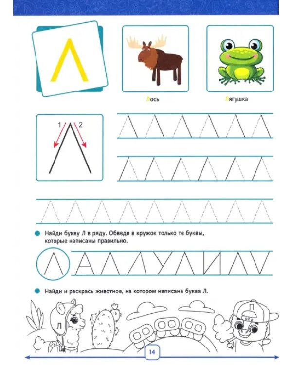 Годовой курс развития дошкольника. Для детей 5-6 лет