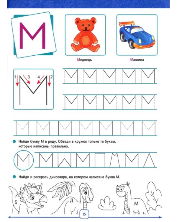 Годовой курс развития дошкольника. Для детей 5-6 лет