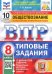 ВПР ФИОКО Обществознание. 8 класс. 10 вариантов. Типовые Задания