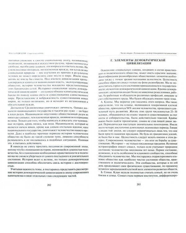 Социология свободы. Том 3