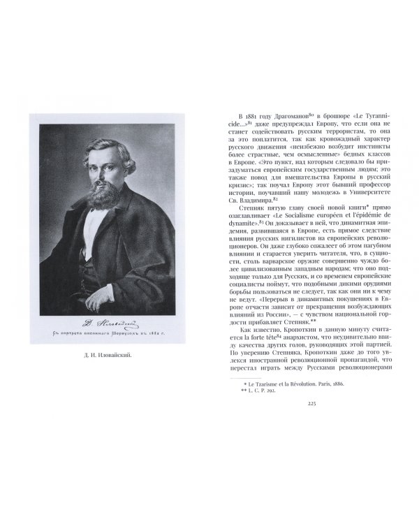 Под каким соусом нас съедят. Русский антинигилистический памфлет второй половины XIX века