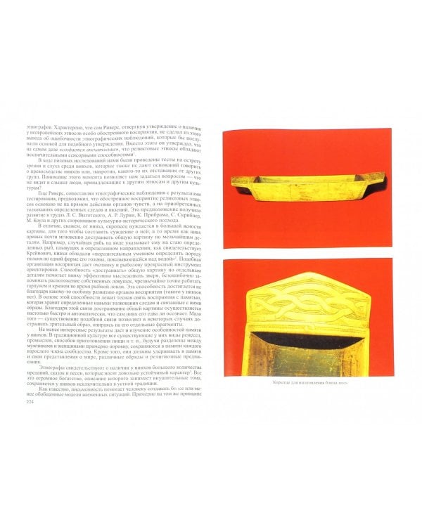 История и культура нивхов. Историко-этнографические очерки