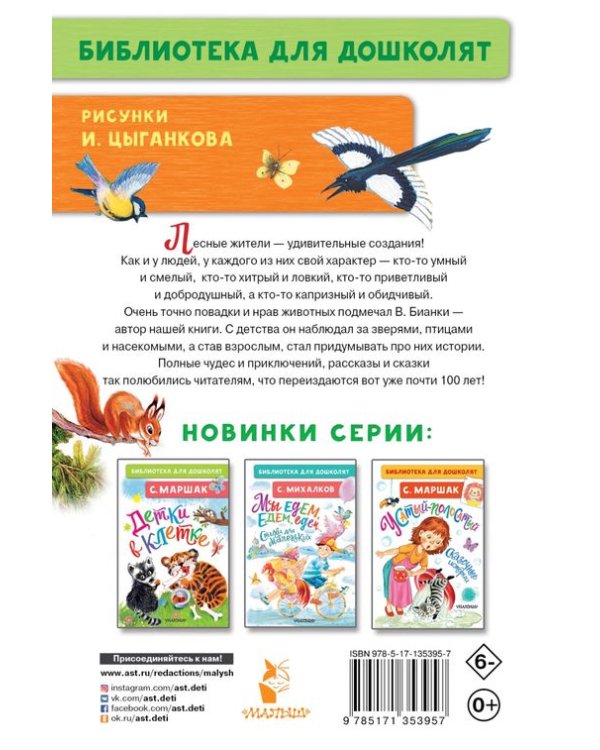 Лис и Мышонок. Сказки