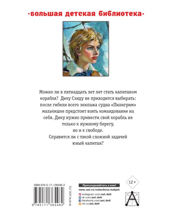 Пятнадцатилетний капитан