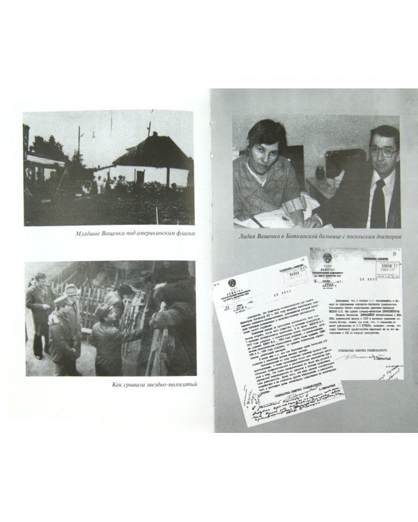 Американская мечта русского сектанта