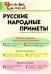 Русские народные приметы. Начальная школа