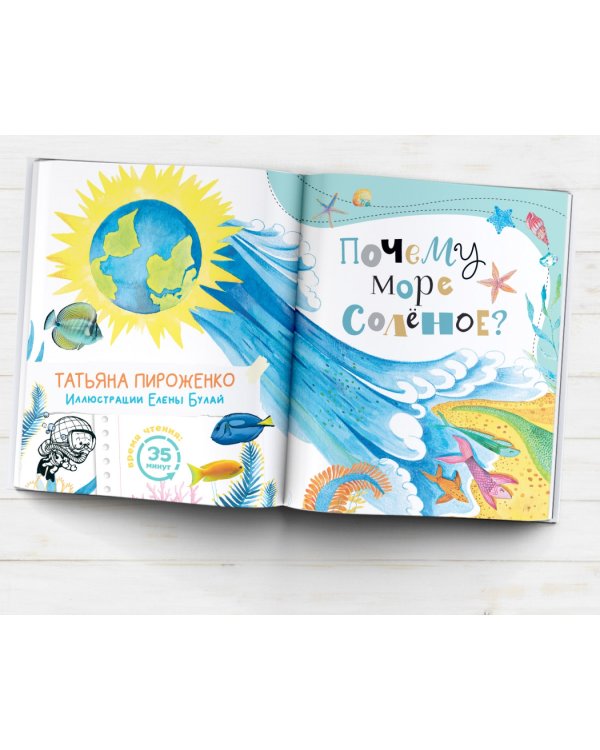 Почемучкины сказки обо всем на свете