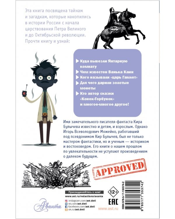 Тайны Российской империи