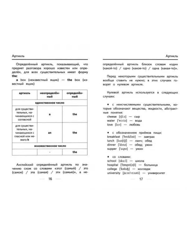 Английский язык. Весь курс начальной школы. 2-4 классы