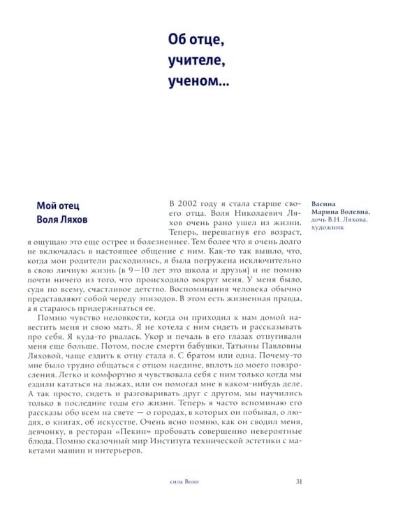 Воля Ляхов. Искусство книги. Теория и практика