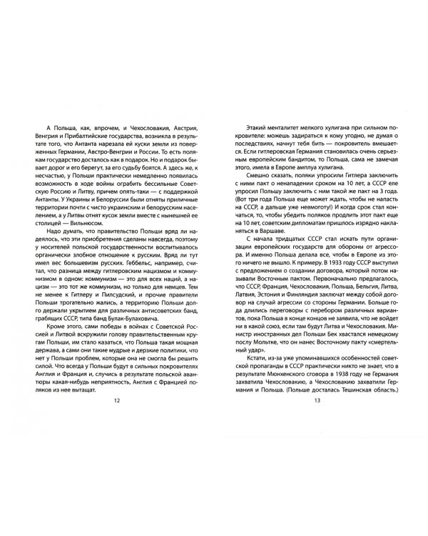 Катынский детектив. Все тайны убийства в смоленском лесу