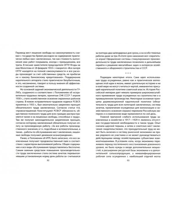 Сталин и народ. Правда ГУЛАГа из круга первого