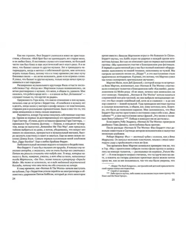 Depeche Mode. Обнаженные до костей