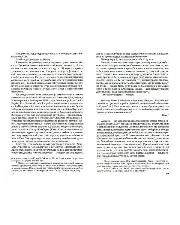 Nirvana = Нирвана. Правдивая история