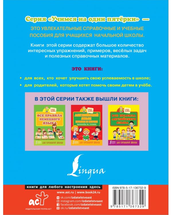 Английский язык. Прописи с методическими рекомендациями