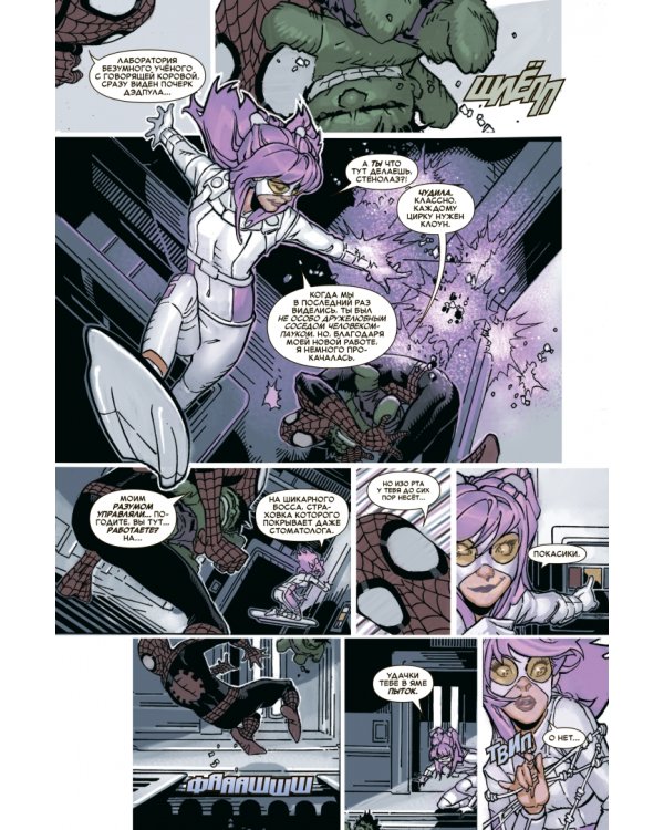 Человек-Паук/Дэдпул. Гонка вооружений