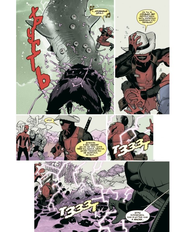 Человек-Паук/Дэдпул. Гонка вооружений