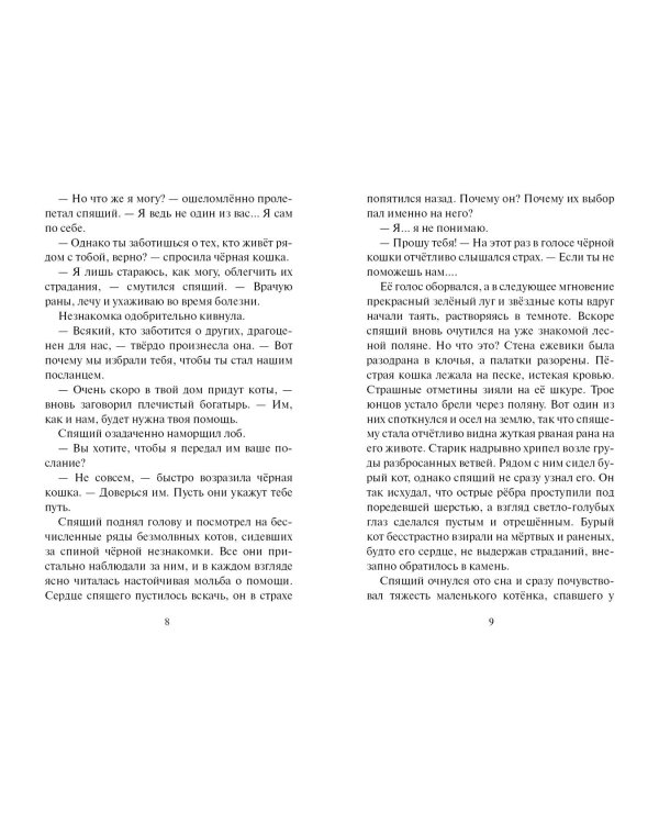 Тень Когтегрива. Видения