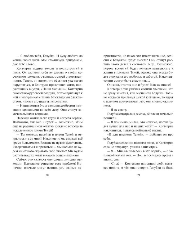 Тень Когтегрива. Видения