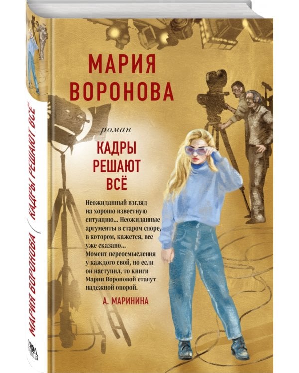 Кадры решают все