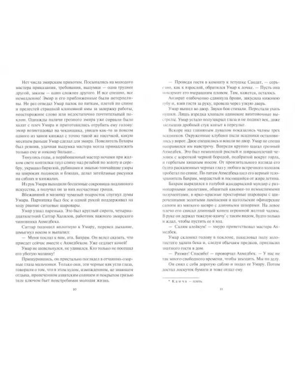 Клинок эмира