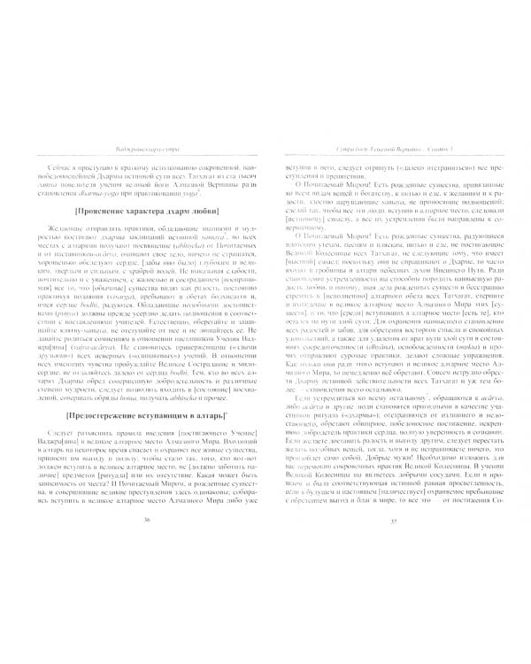 Сутры эзотерического буддизма