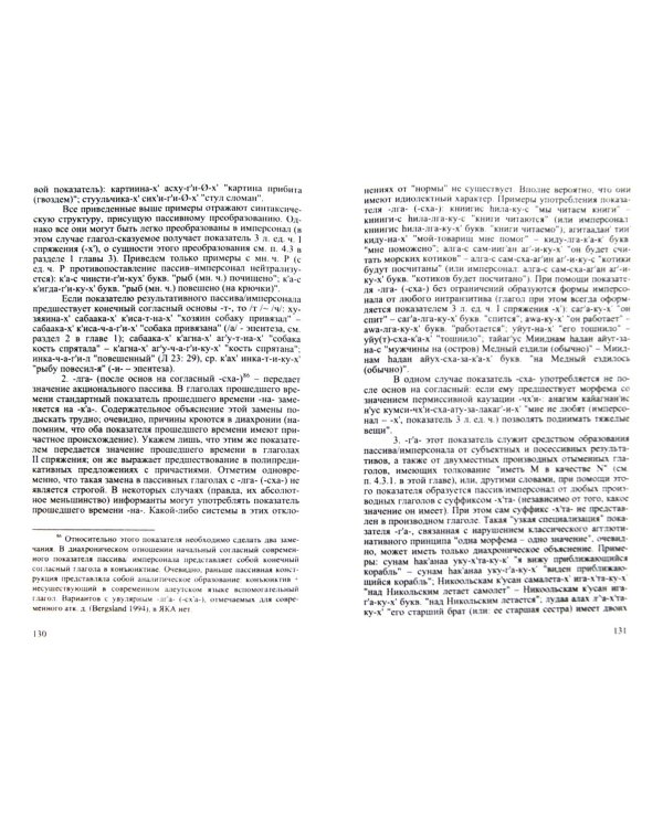 Язык командорских алеутов. Диалект острова Беринга