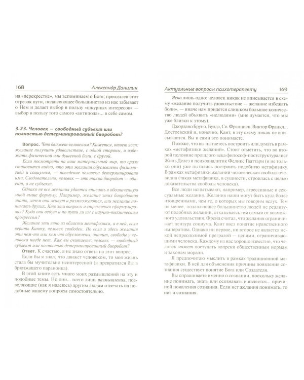 Актуальные вопросы психотерапевту. Отвечает доктор Александр Данилин