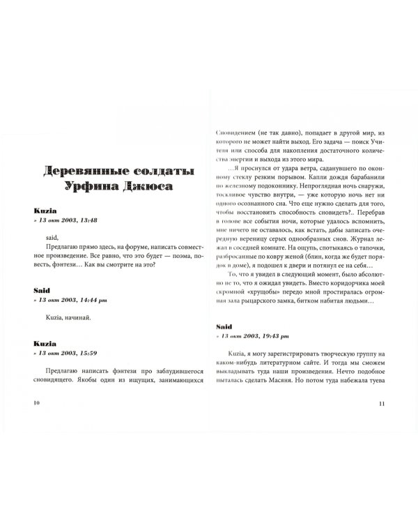 Искусство Орфиков. Избавление от границ обыденности. Реальный практикум от старейшины хакеров сновид