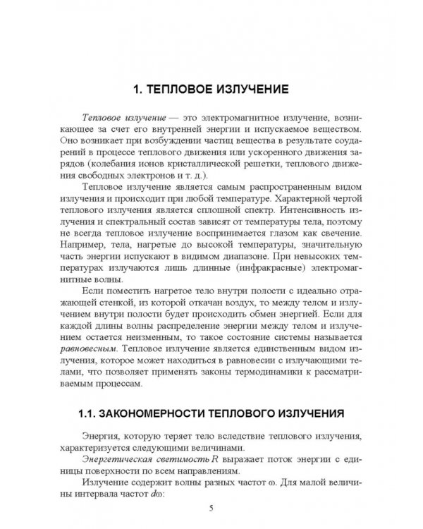 Квантовая физика и элементы квантовой механики. Учебник