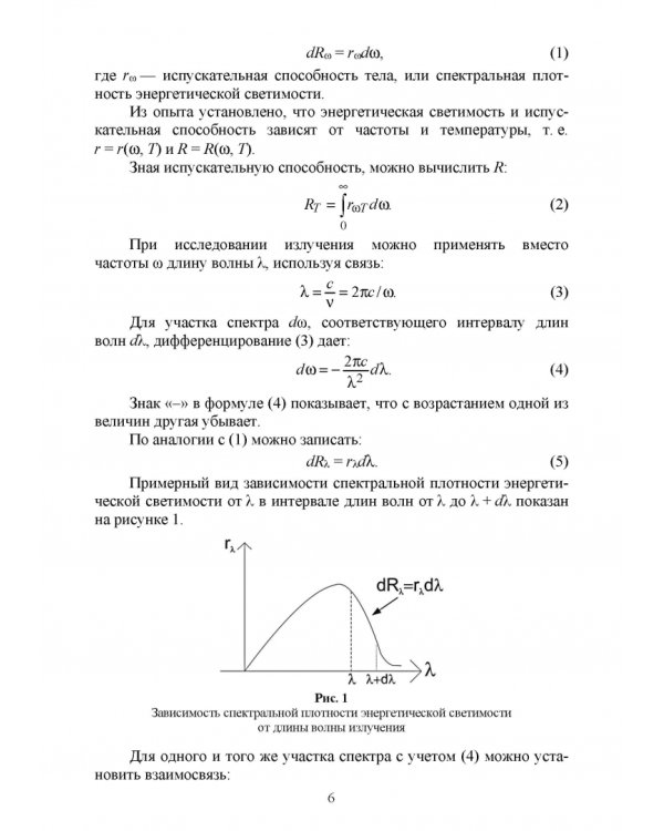 Квантовая физика и элементы квантовой механики. Учебник