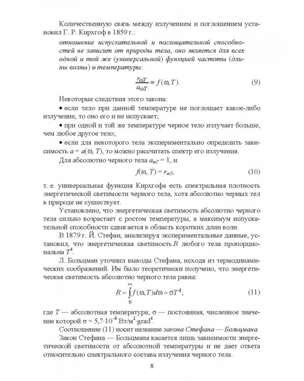 Квантовая физика и элементы квантовой механики. Учебник