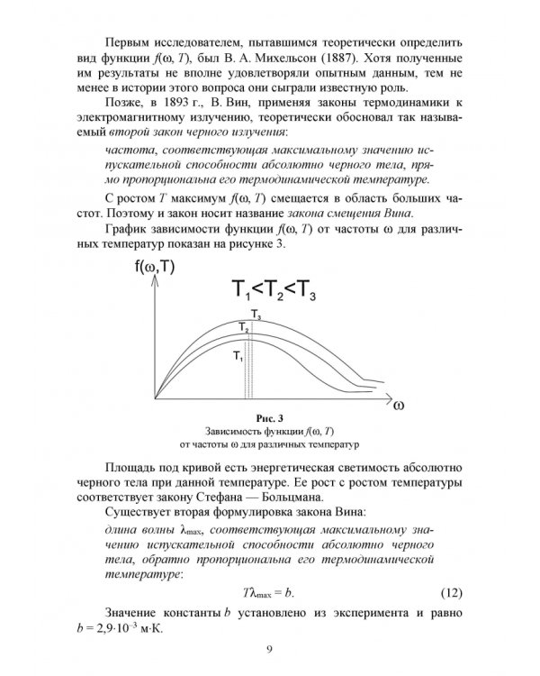 Квантовая физика и элементы квантовой механики. Учебник