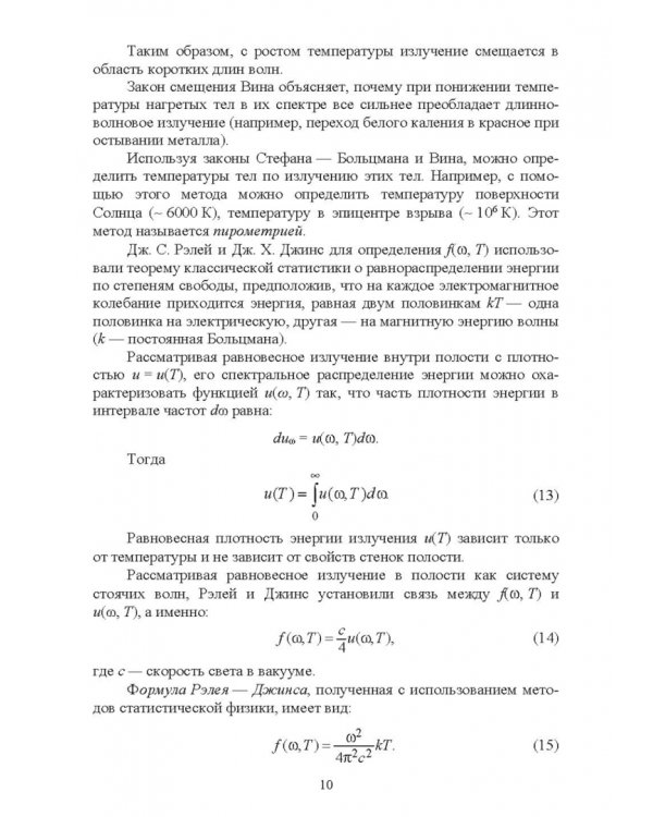 Квантовая физика и элементы квантовой механики. Учебник