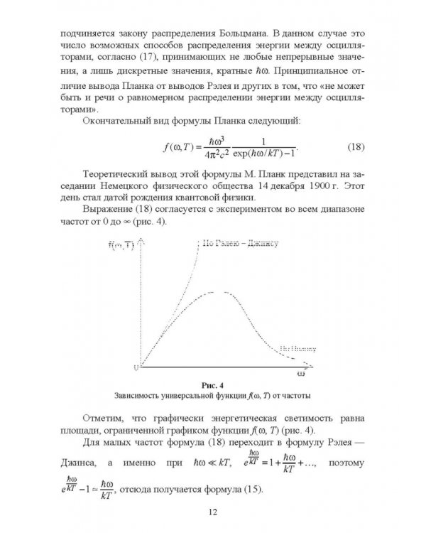 Квантовая физика и элементы квантовой механики. Учебник