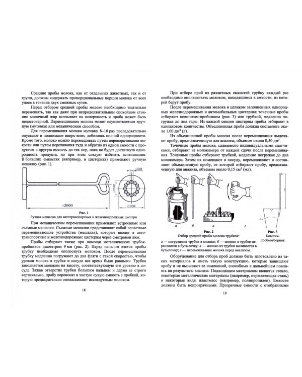 Ветеринарно-санитарная экспертиза молока и молочных продуктов. Учебник