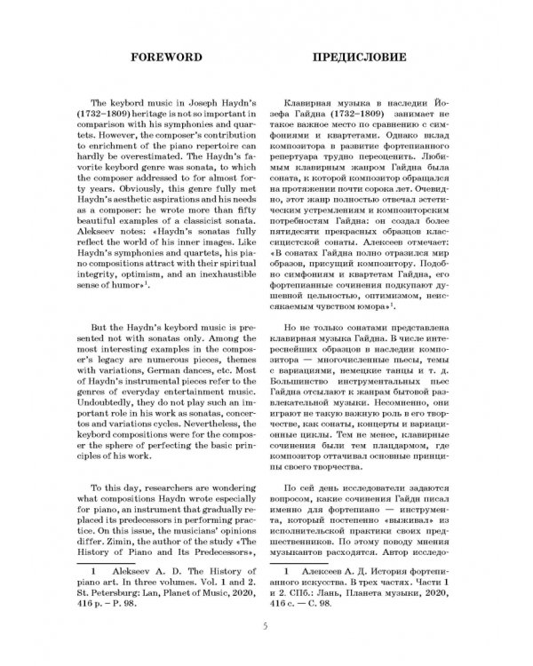 Избранные клавирные произведения. Ноты