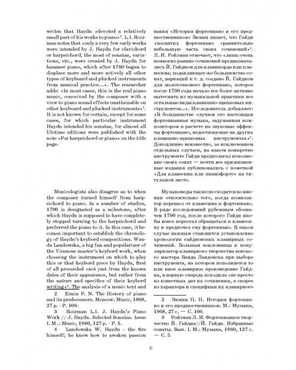 Избранные клавирные произведения. Ноты