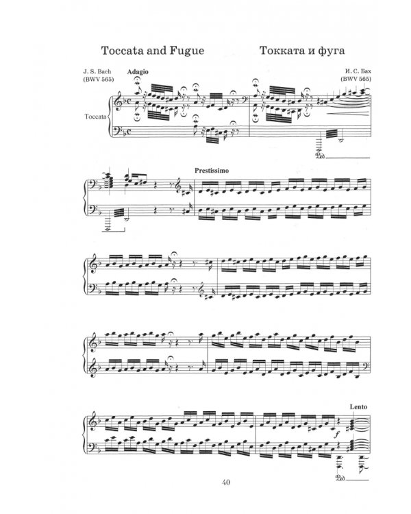 Органные произведения. Переложение для фортепиано. Черлицкого