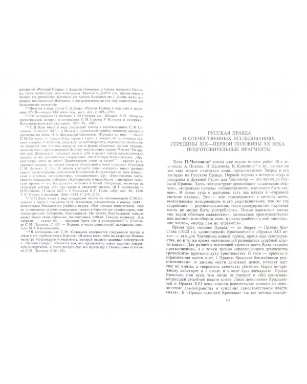 Избранные труды по историографии и источниковедению