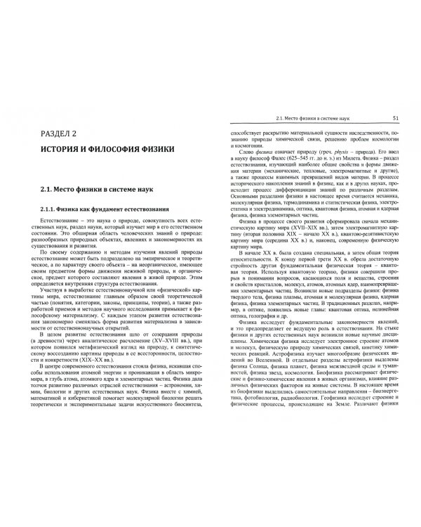 История и философия естественных наук. Учебник