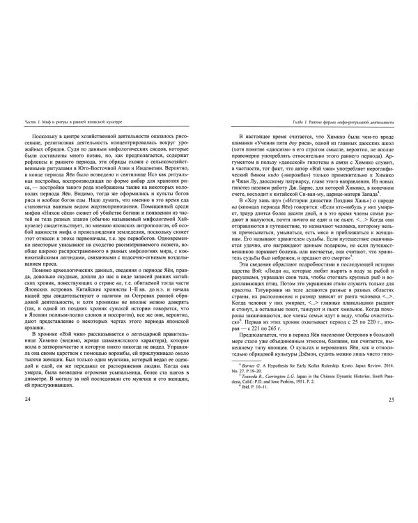 Когда раскрылись Небо и Земля. Миф, ритуал, поэзия ранней Японии. В 2-х томах