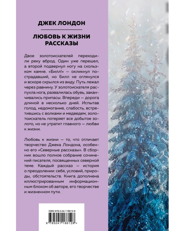 Любовь к жизни. Рассказы