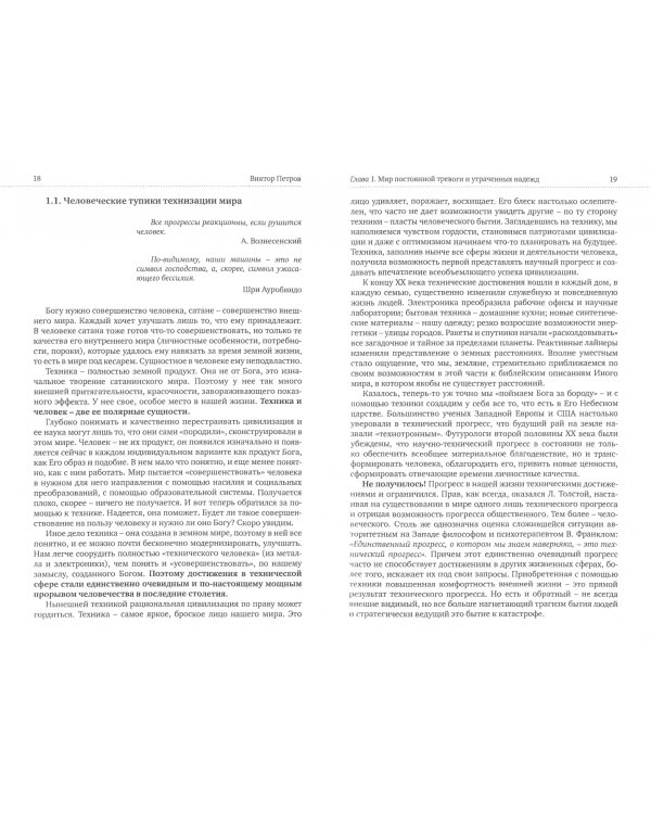 Человечество – без прошлого и без будущего