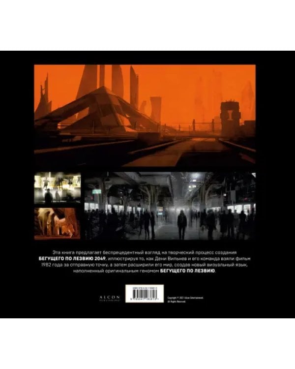 Бегущий по лезвию 2049. Вселенная фильма