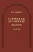 Греческие рукописи Одессы. Каталог