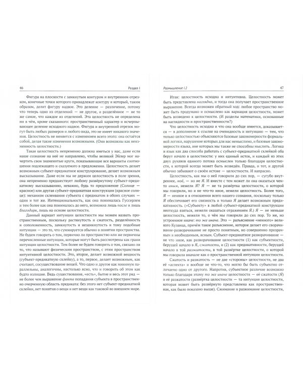 Логика смысла как философия сознания. Приглашение к размышлению