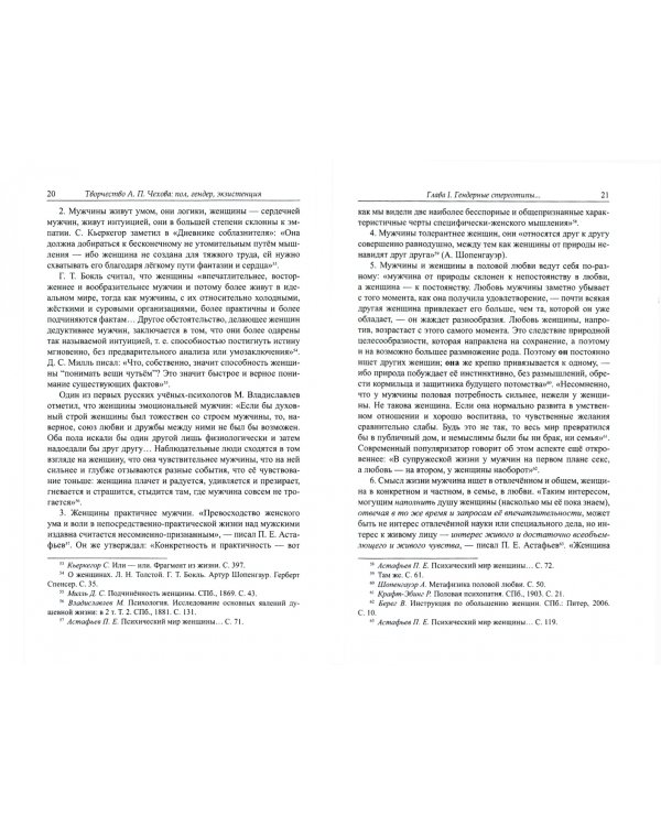 Творчество А. П. Чехова. Пол, гендер, экзистенция